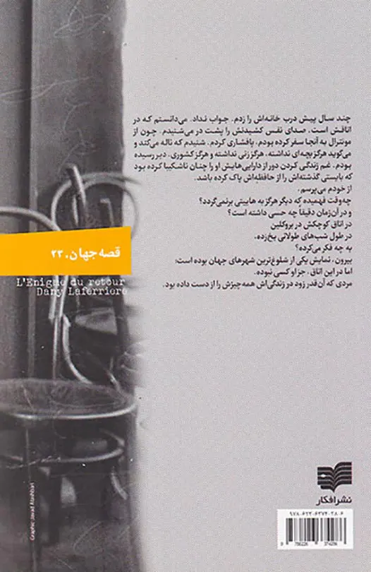 معمای بازگشت